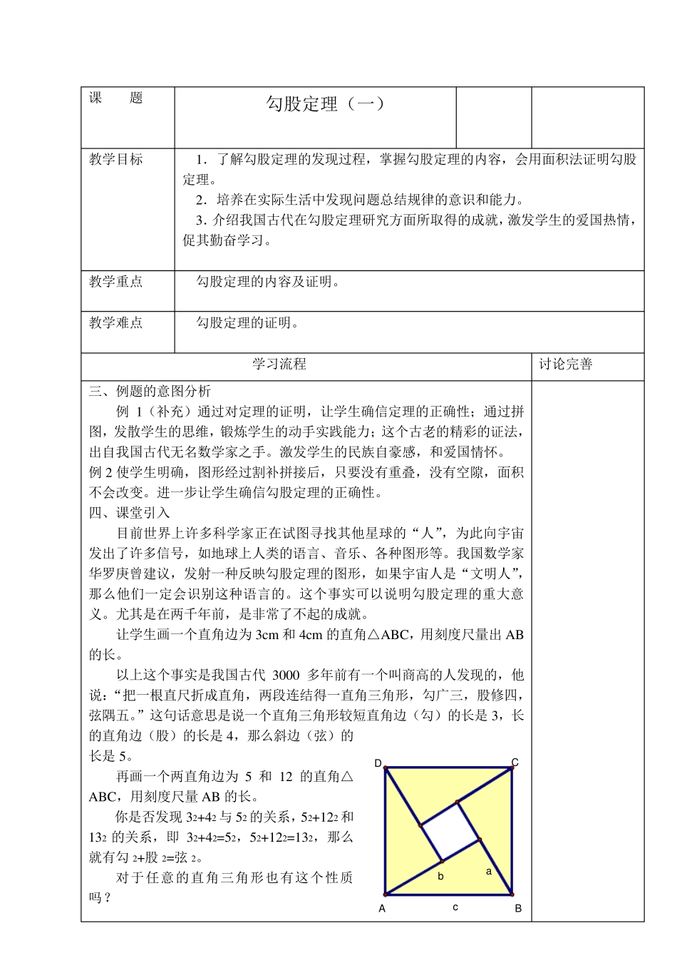 勾股定理全章教案_第1页