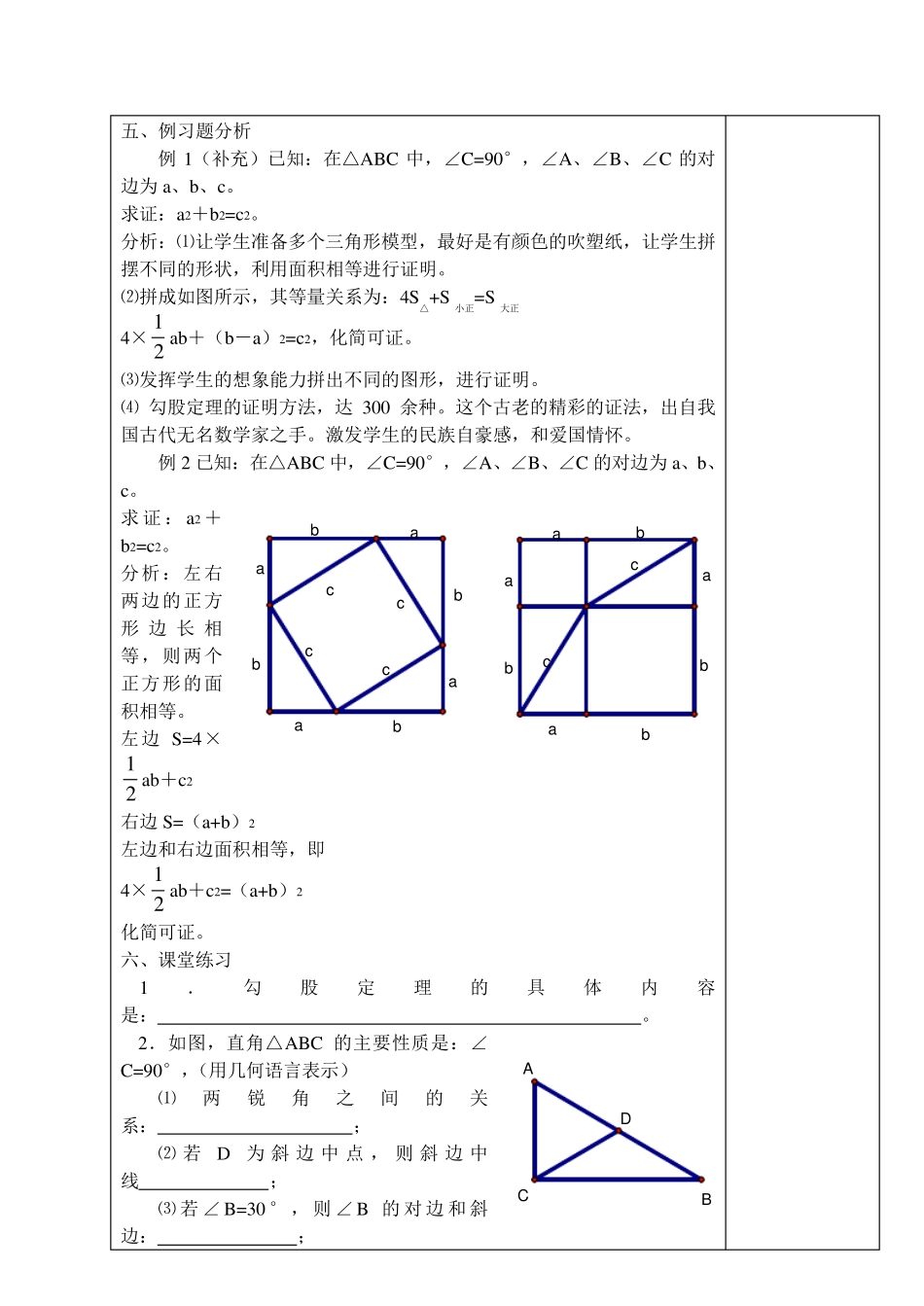 勾股定理全章教案_第2页