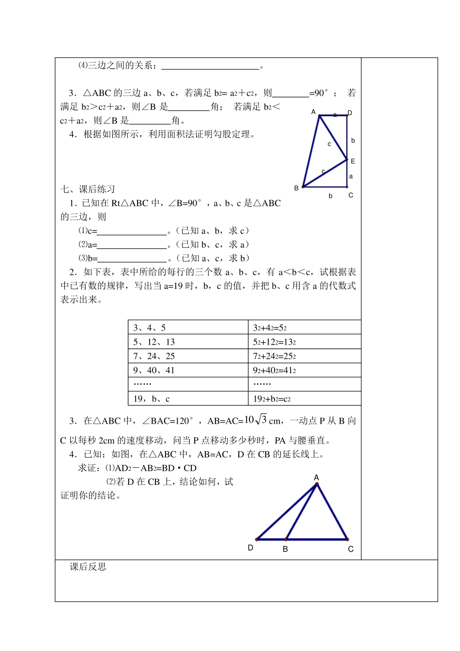 勾股定理全章教案_第3页