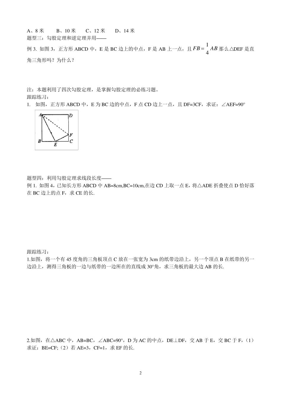 勾股定理典型例题归类总结_第2页