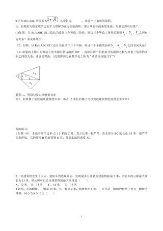 勾股定理典型例题归类总结