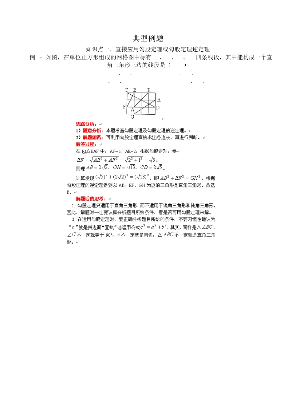 勾股定理典型例题详解_第1页