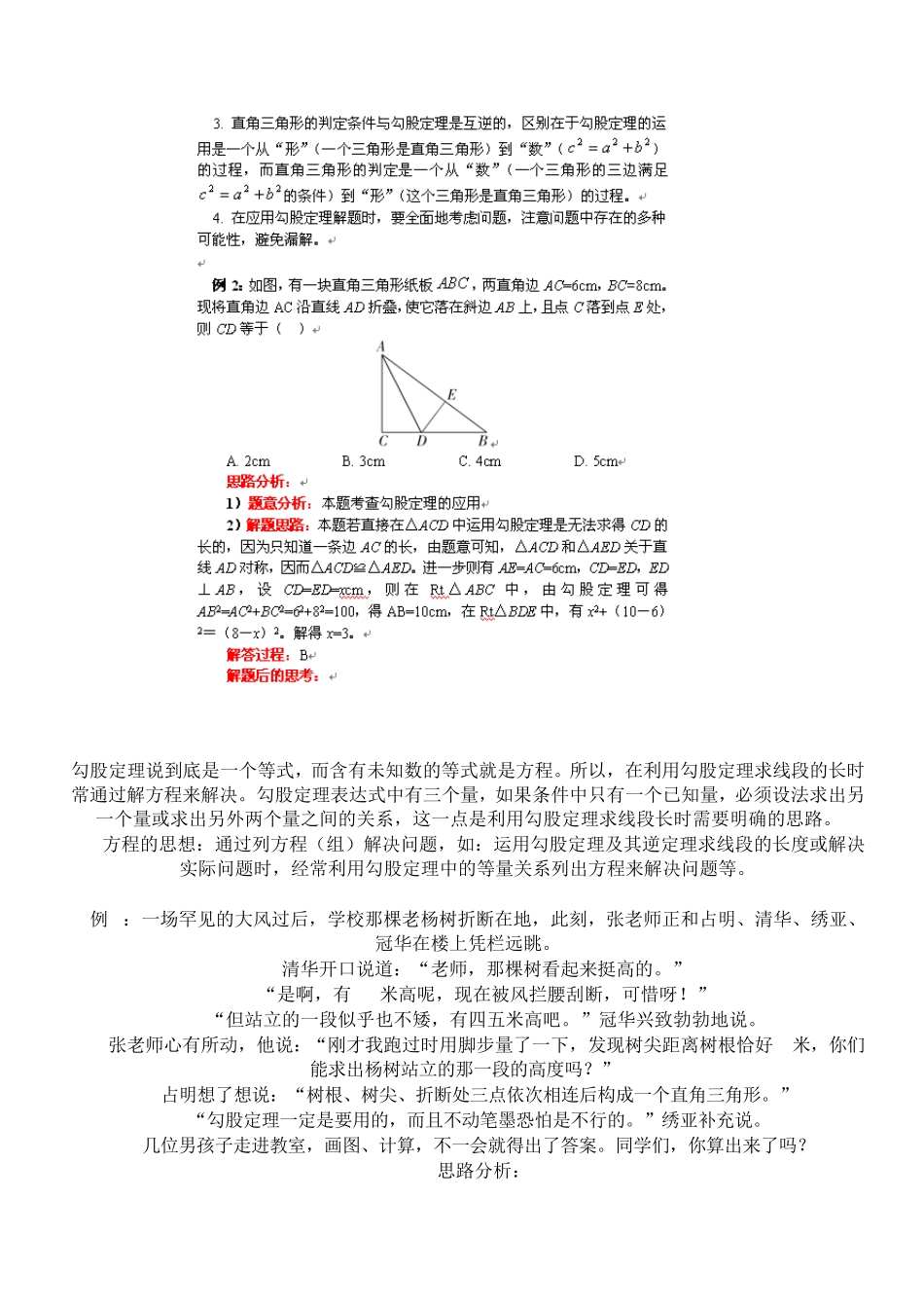 勾股定理典型例题详解_第2页