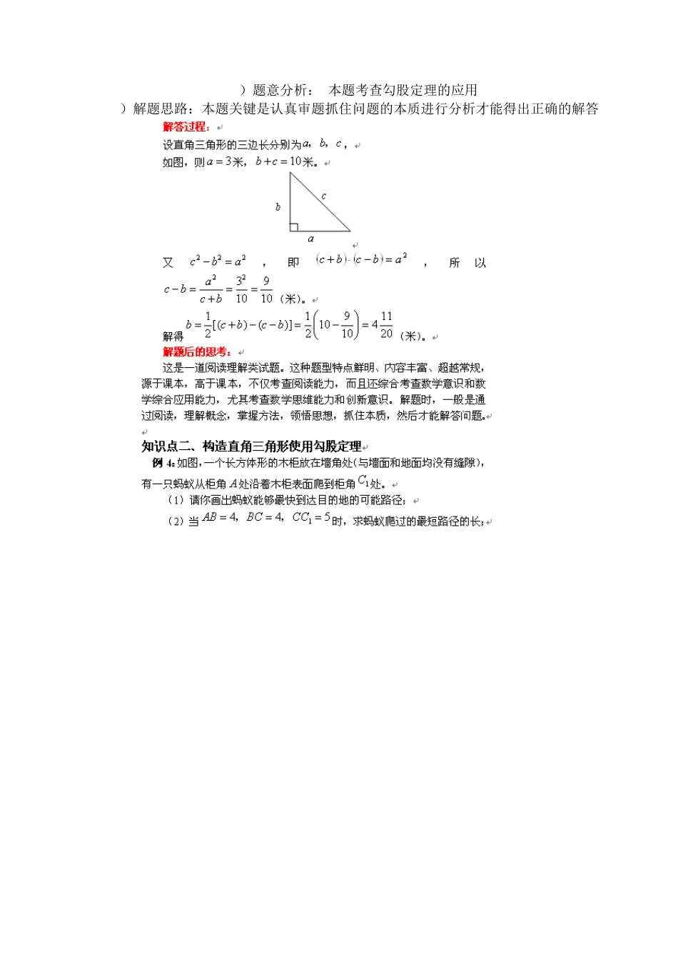 勾股定理典型例题详解_第3页