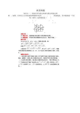 勾股定理典型例题详解