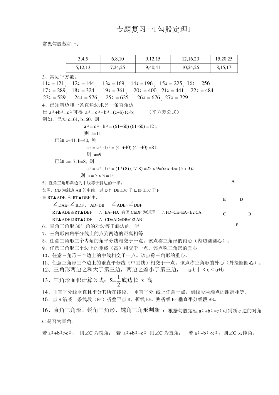 勾股定理典型解题技巧及练习_第1页