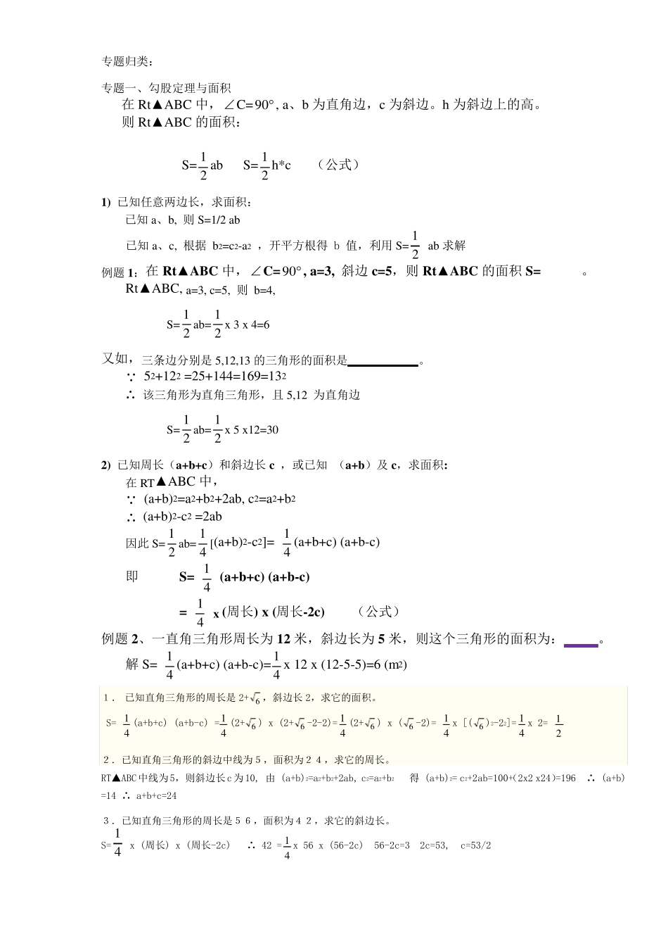 勾股定理典型解题技巧及练习_第2页