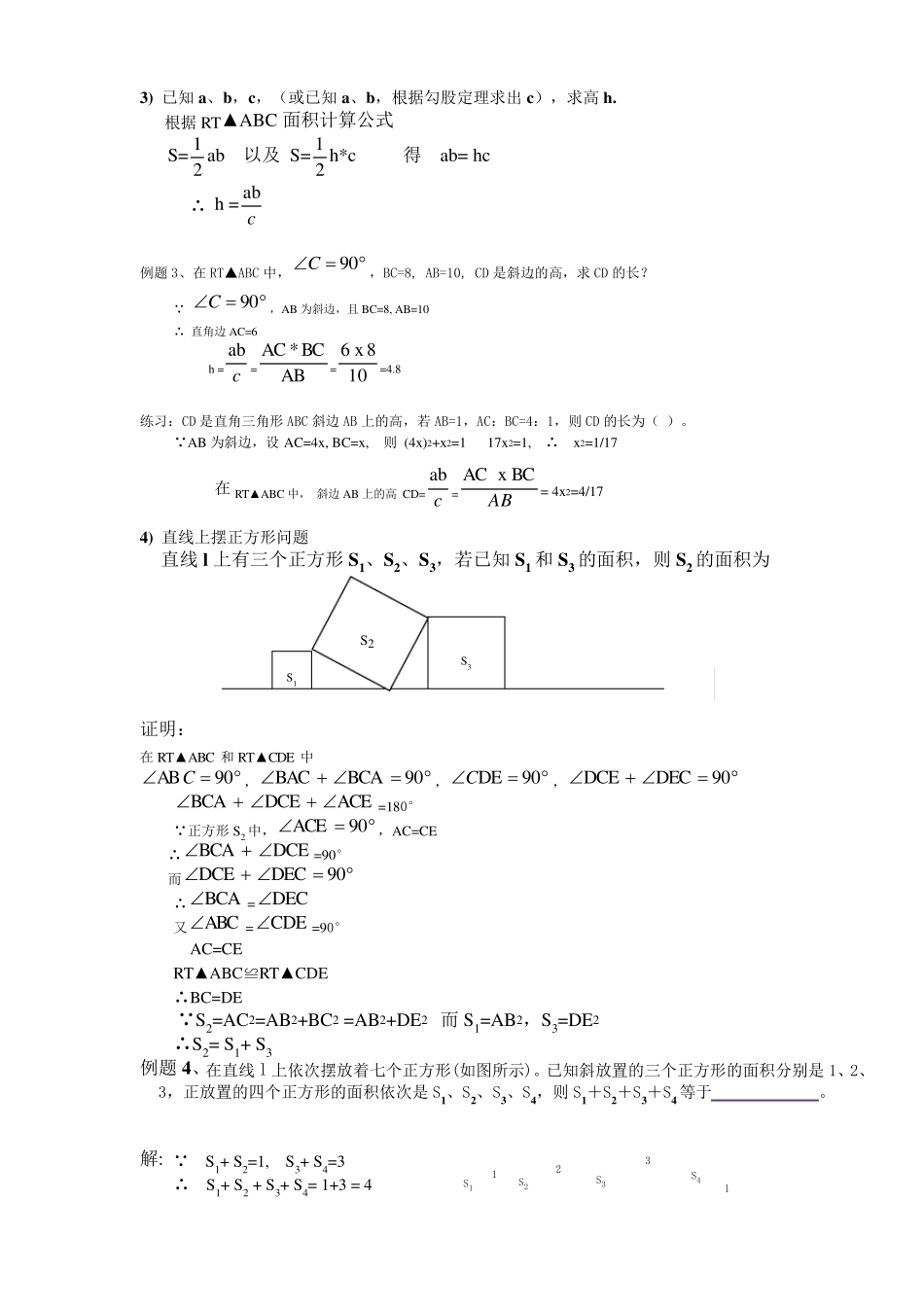 勾股定理典型解题技巧及练习_第3页
