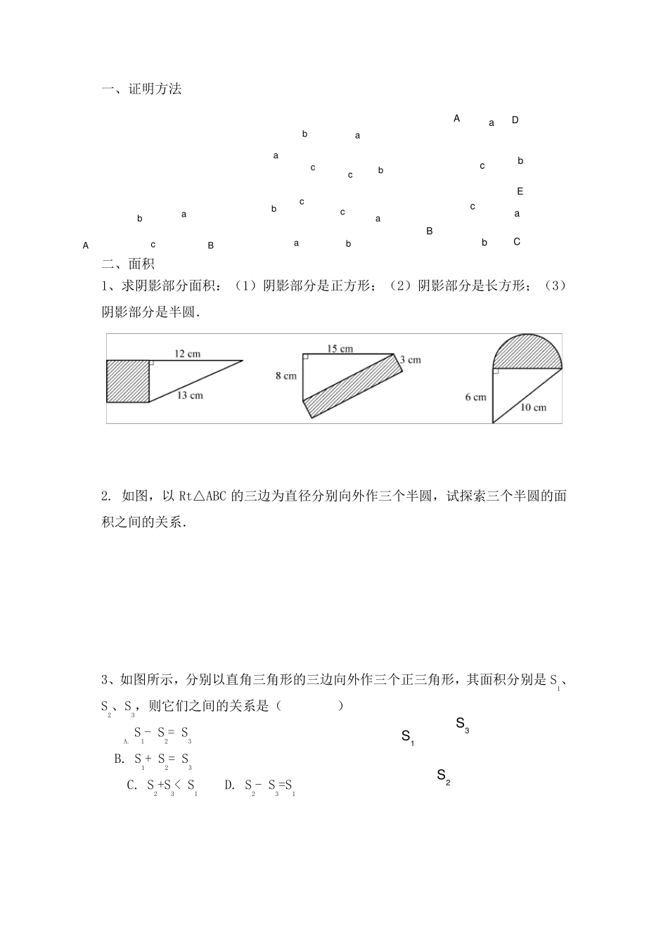 勾股定理分类题型_第1页