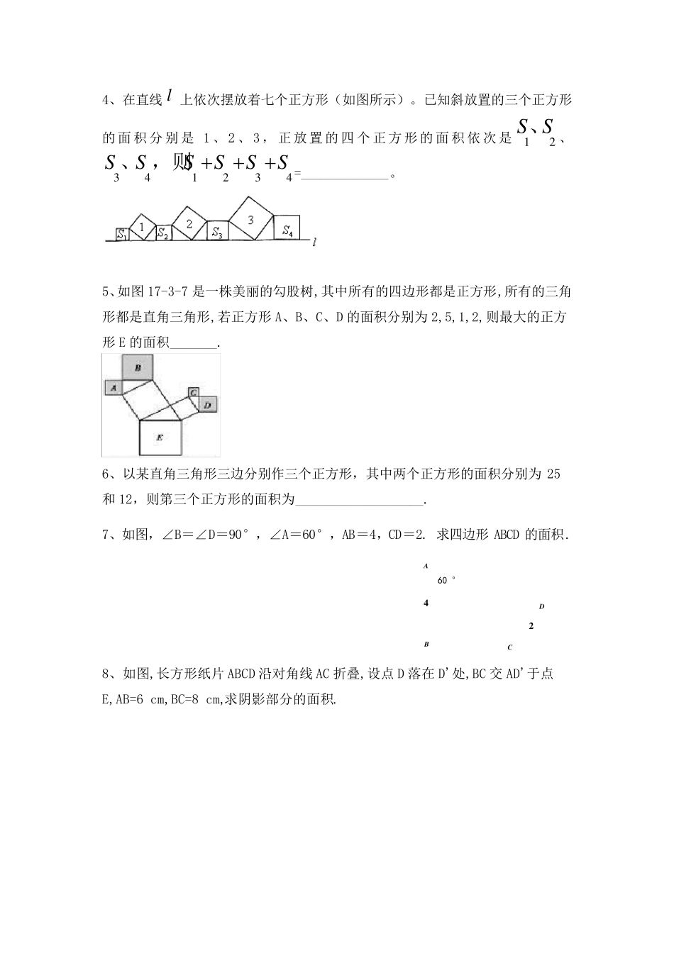 勾股定理分类题型_第2页