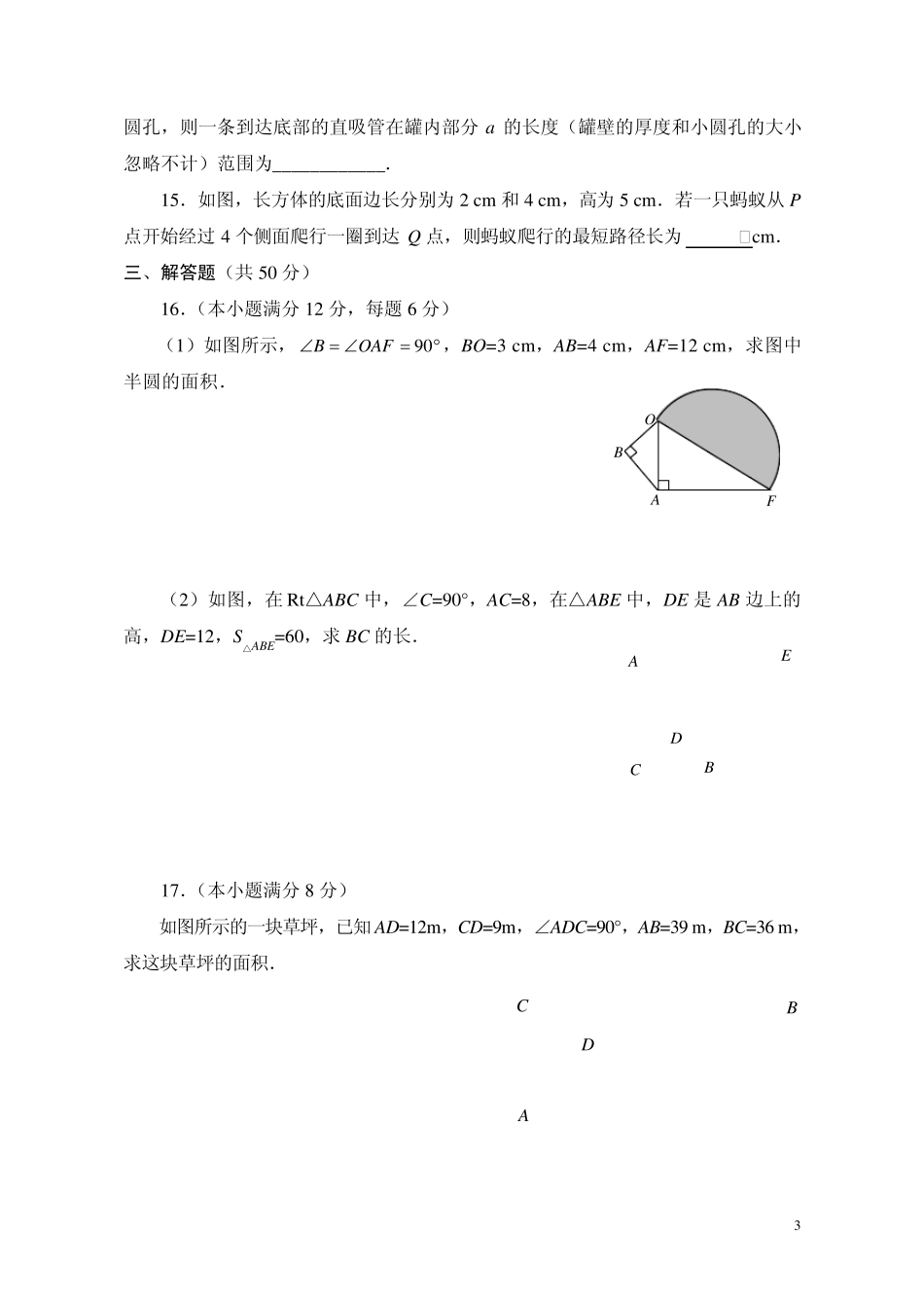 勾股定理单元检测题及参考答案_第3页