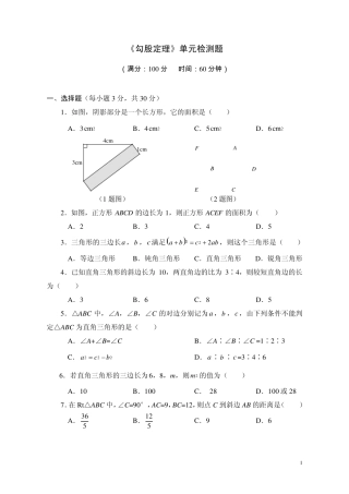 勾股定理单元检测题及参考答案