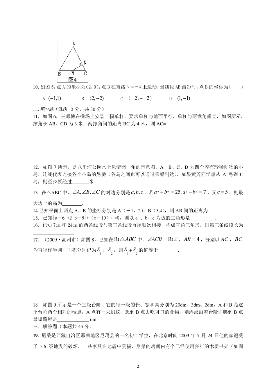 勾股定理单元测试卷_第2页