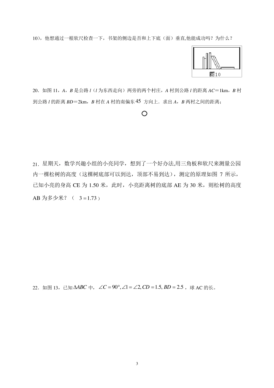勾股定理单元测试卷_第3页