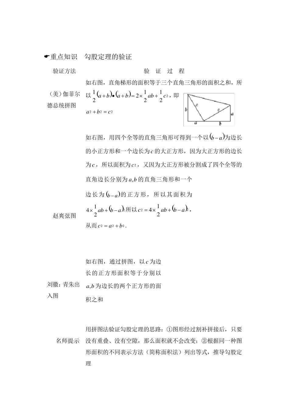 勾股定理及其应用_第2页