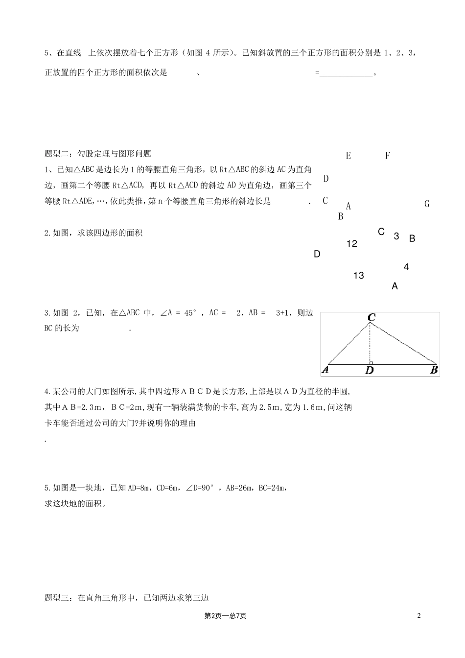 勾股定理及常见题型分类_第2页