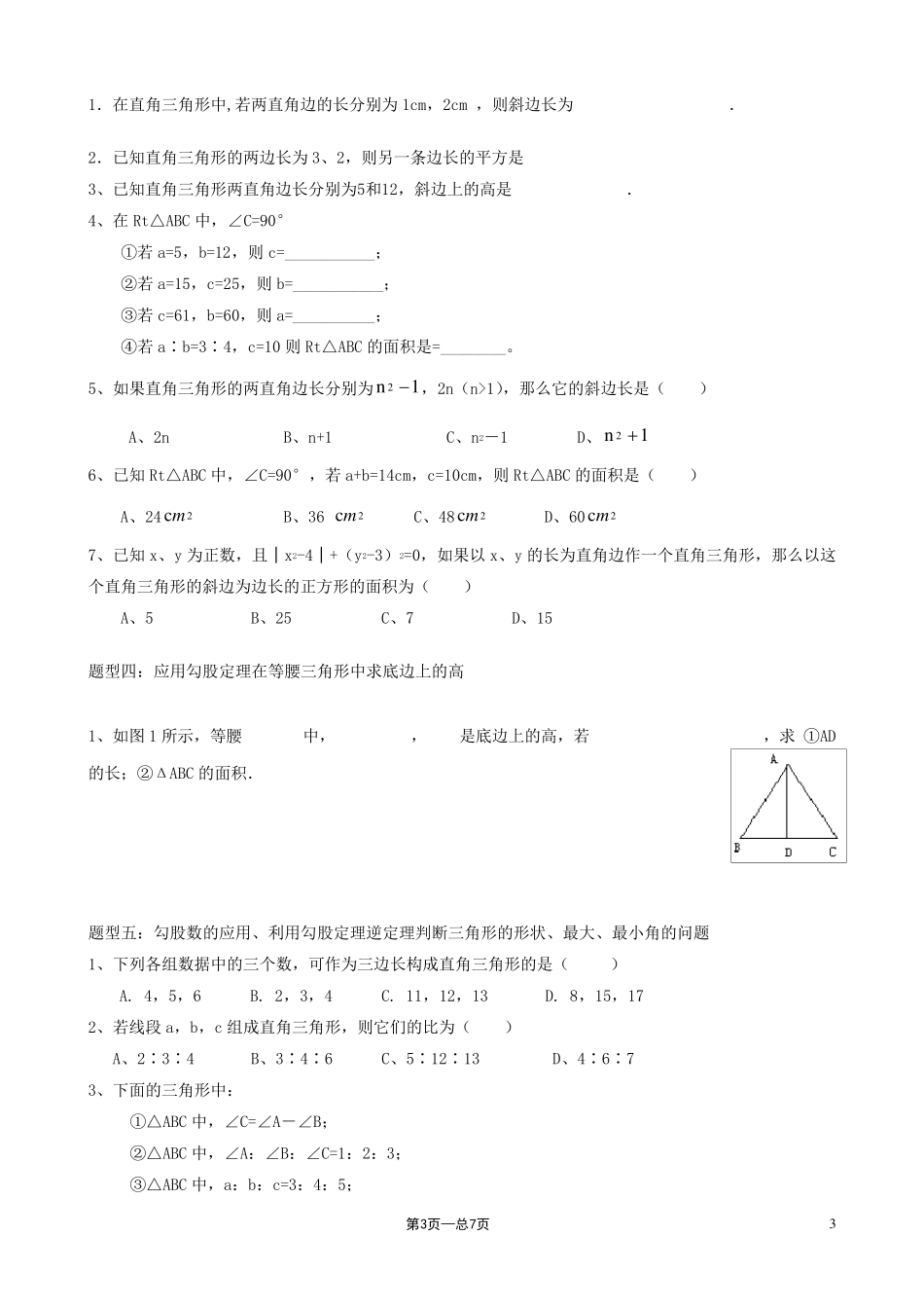 勾股定理及常见题型分类_第3页