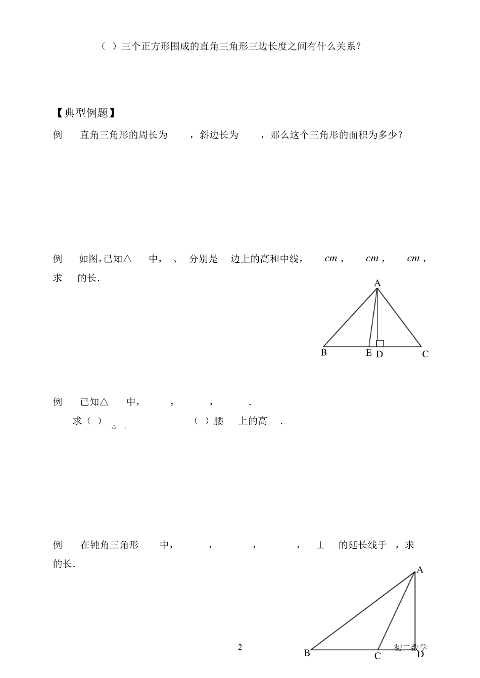 勾股定理及特殊的直角三角形_第2页