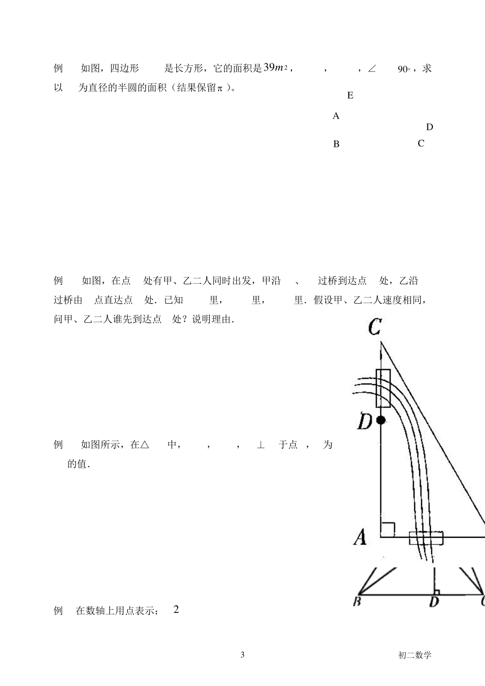 勾股定理及特殊的直角三角形_第3页