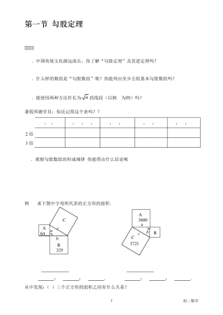 勾股定理及特殊的直角三角形