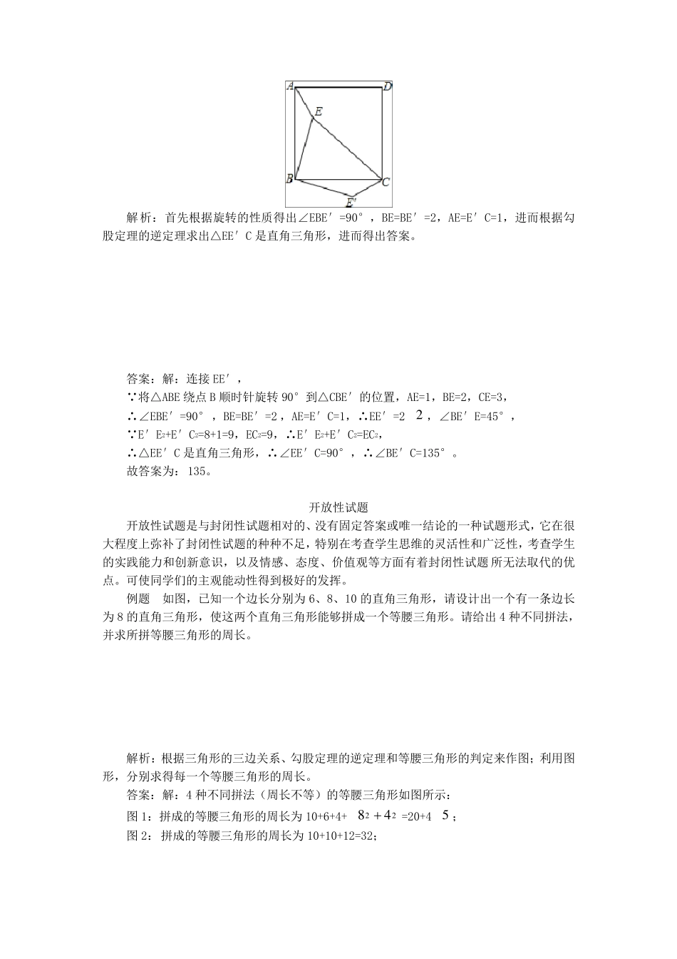 勾股定理及逆定理的综合应用试题_第3页