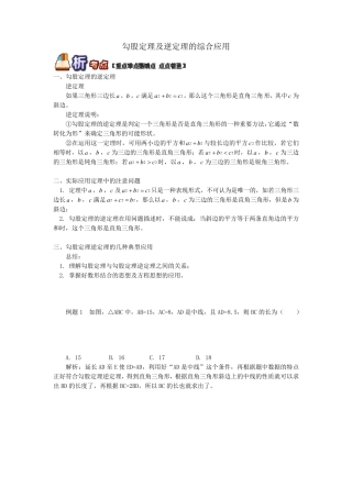 勾股定理及逆定理的综合应用试题