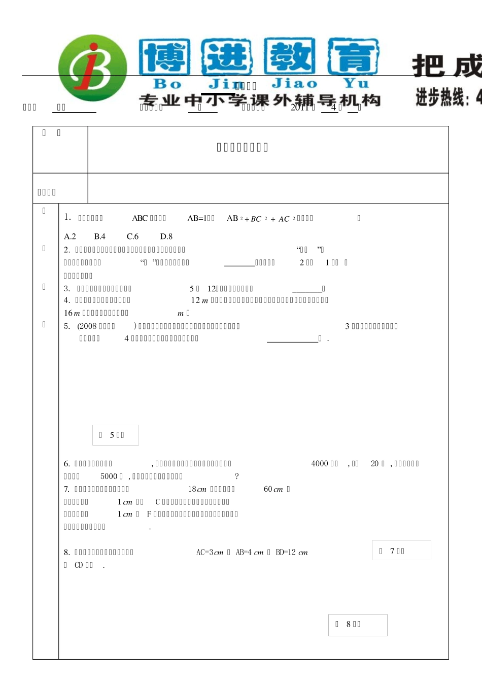 勾股定理及逆定理_第1页