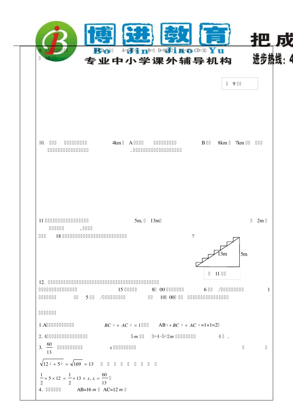 勾股定理及逆定理_第2页