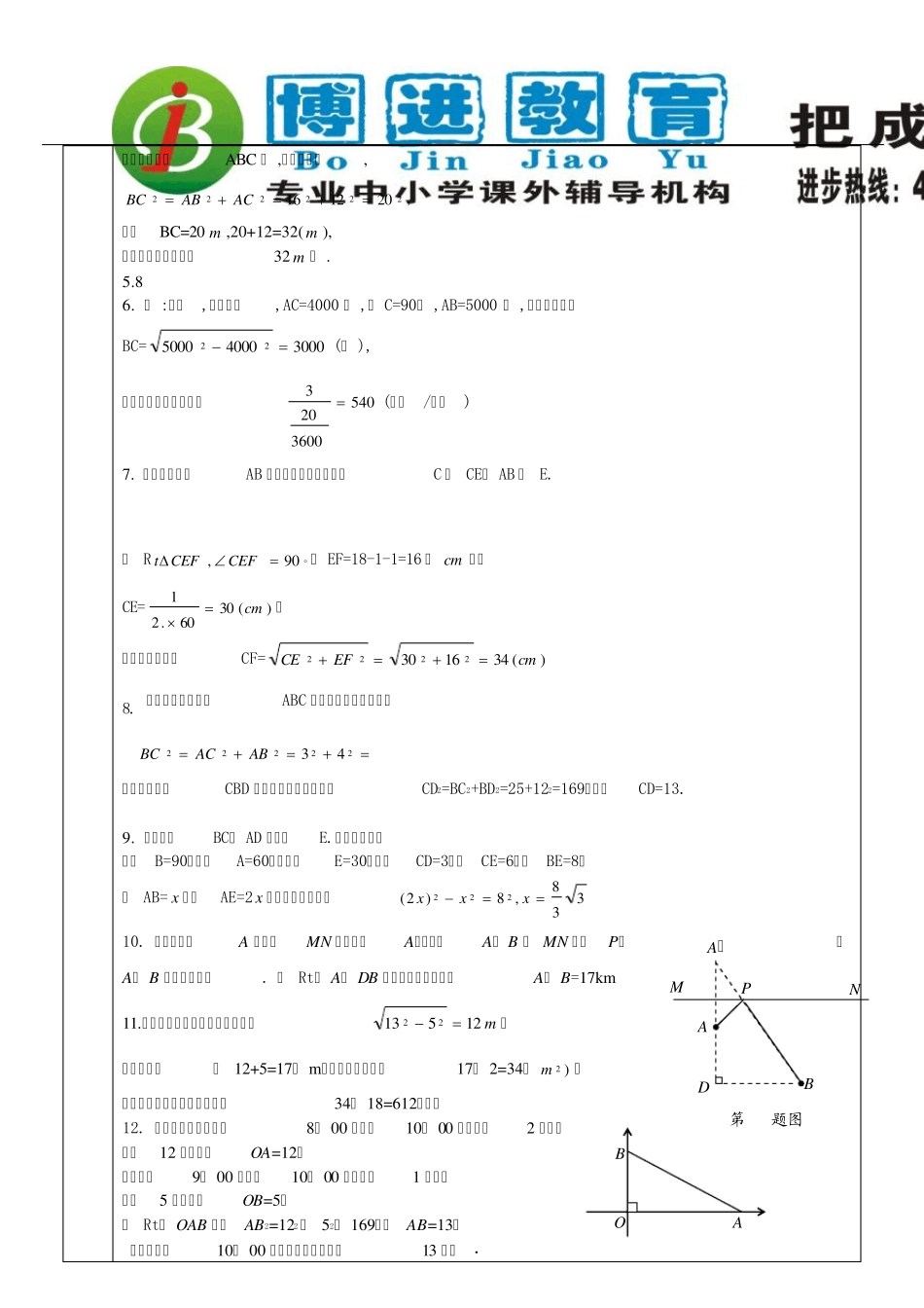 勾股定理及逆定理_第3页