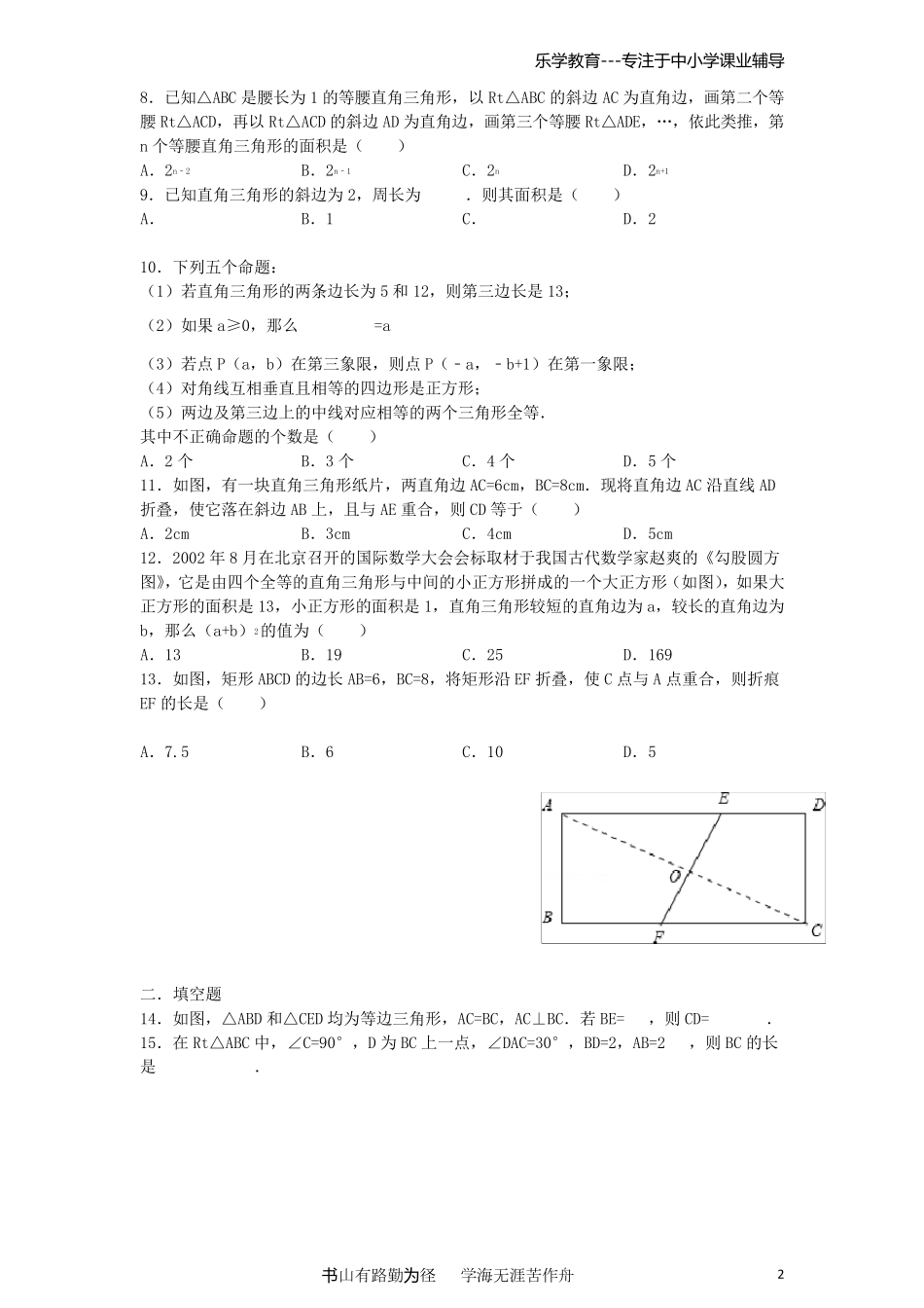 勾股定理培优训练_第2页