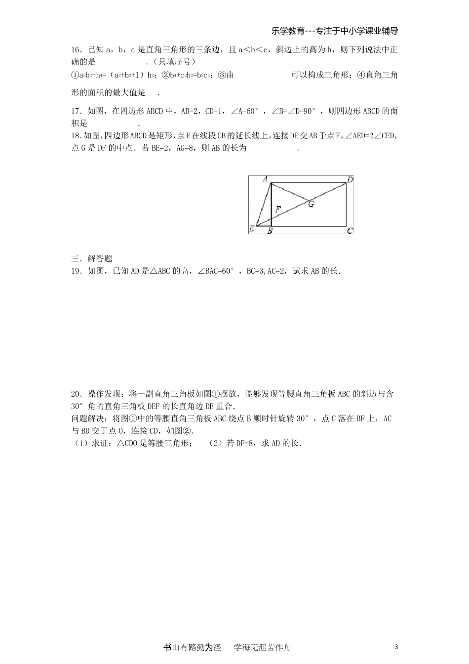 勾股定理培优训练_第3页