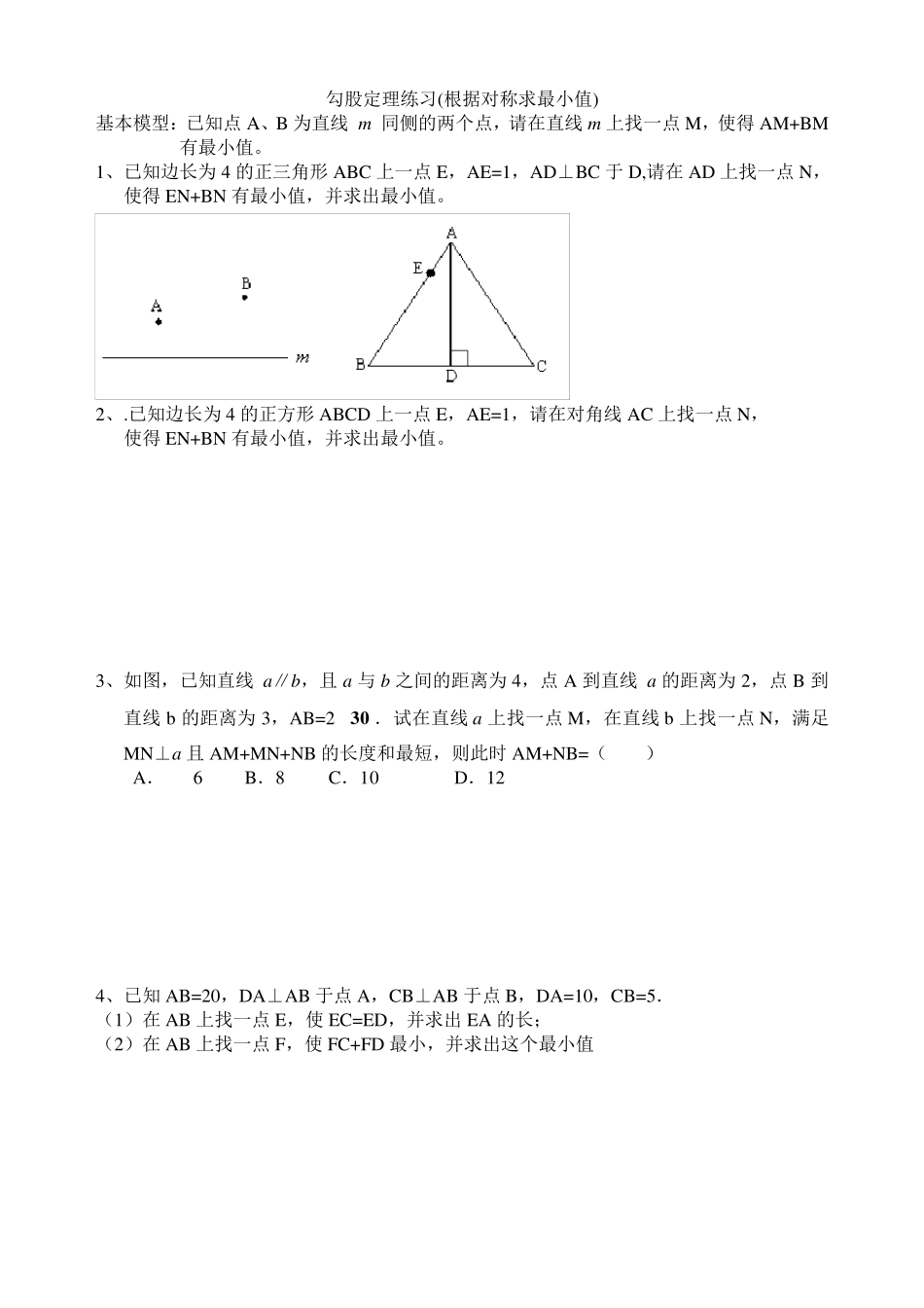 勾股定理培优专项练习_第1页