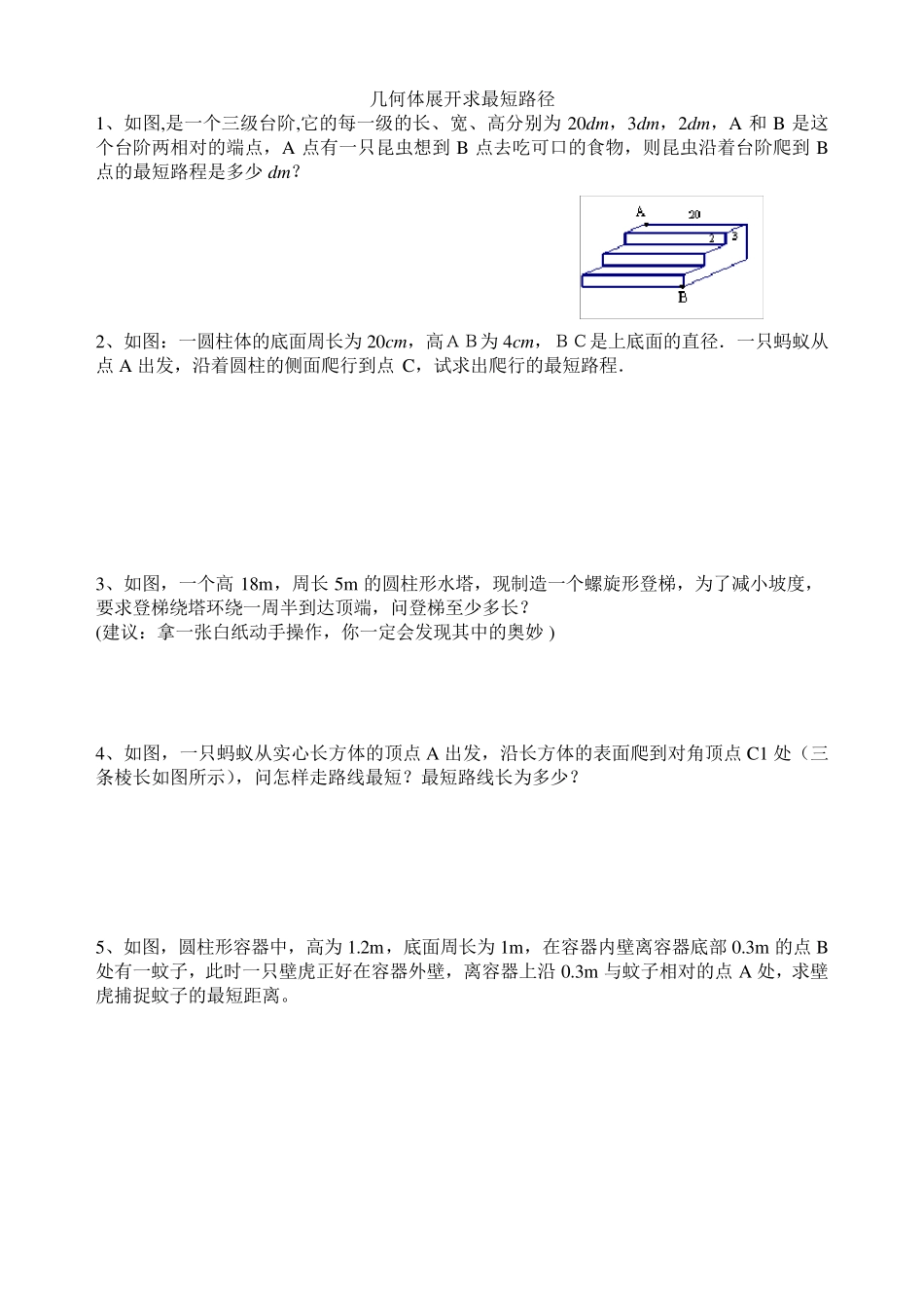 勾股定理培优专项练习_第3页