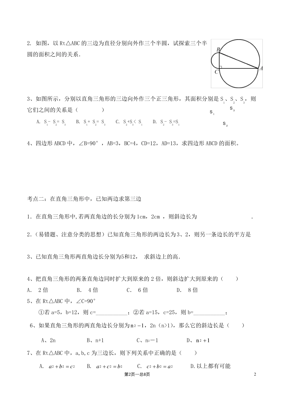 勾股定理复习考点经典_第2页