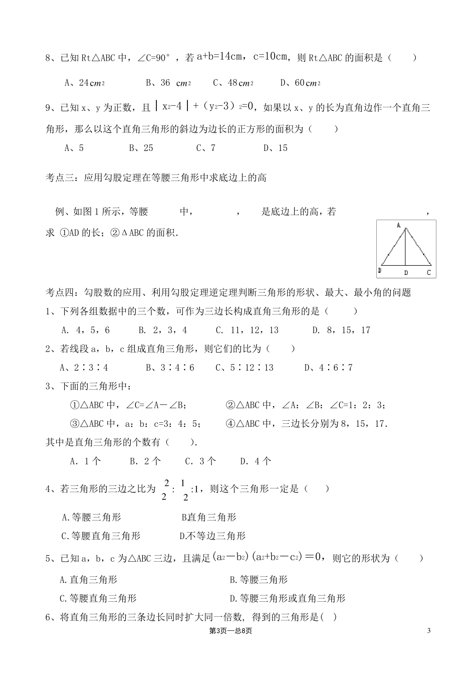 勾股定理复习考点经典_第3页