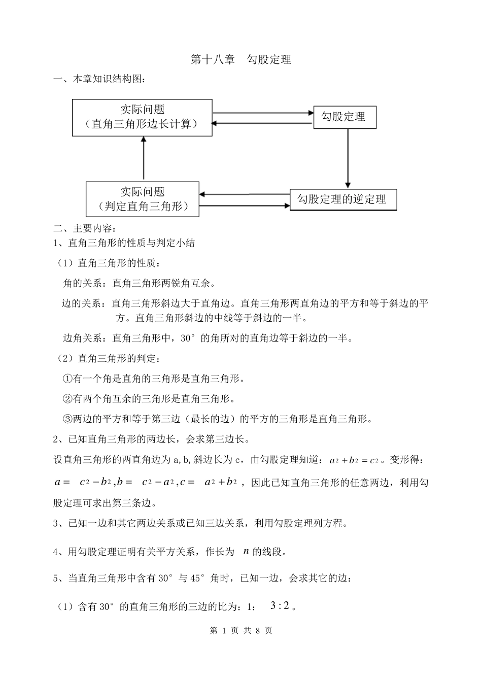 勾股定理复习资料_第1页
