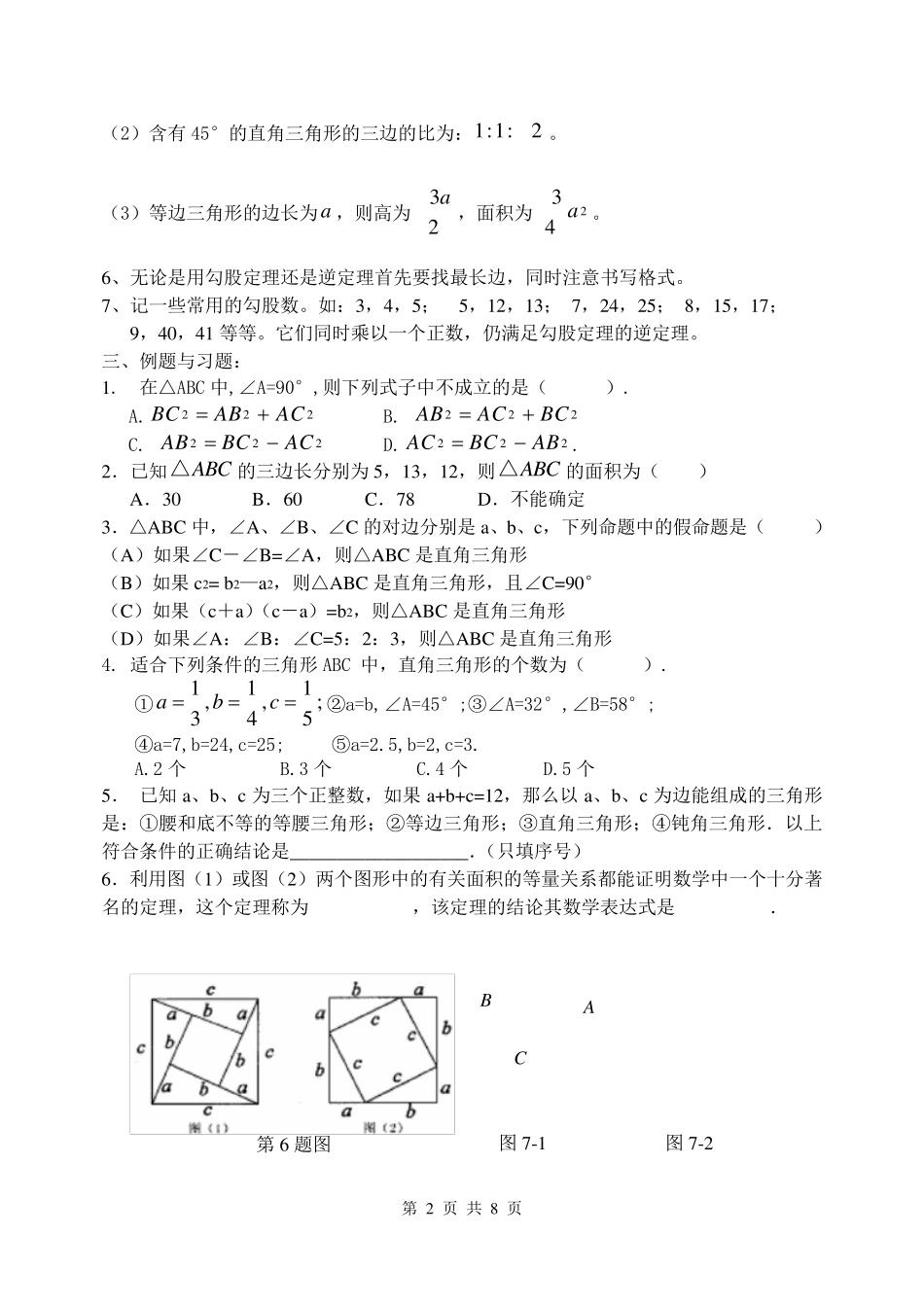 勾股定理复习资料_第2页