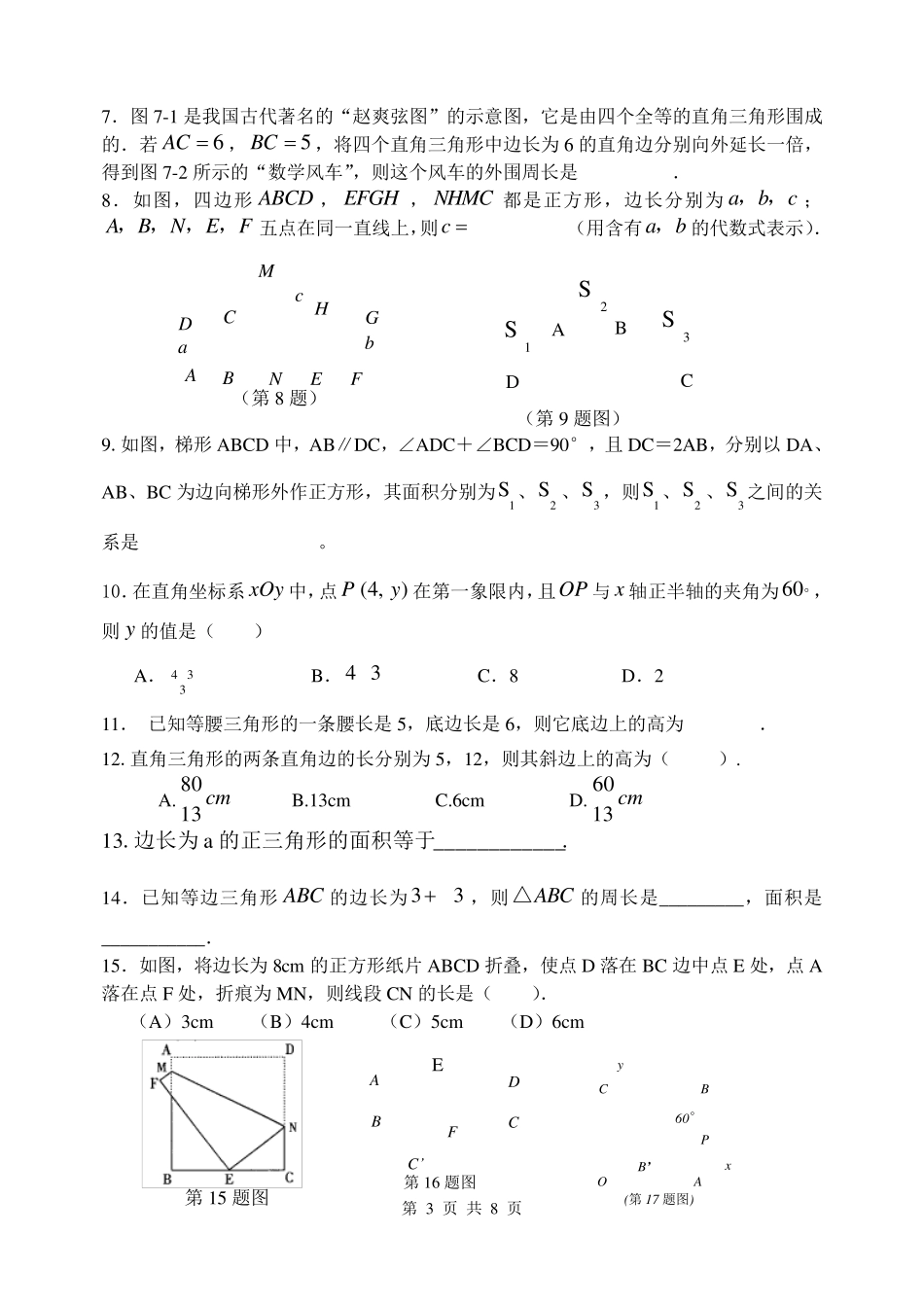勾股定理复习资料_第3页