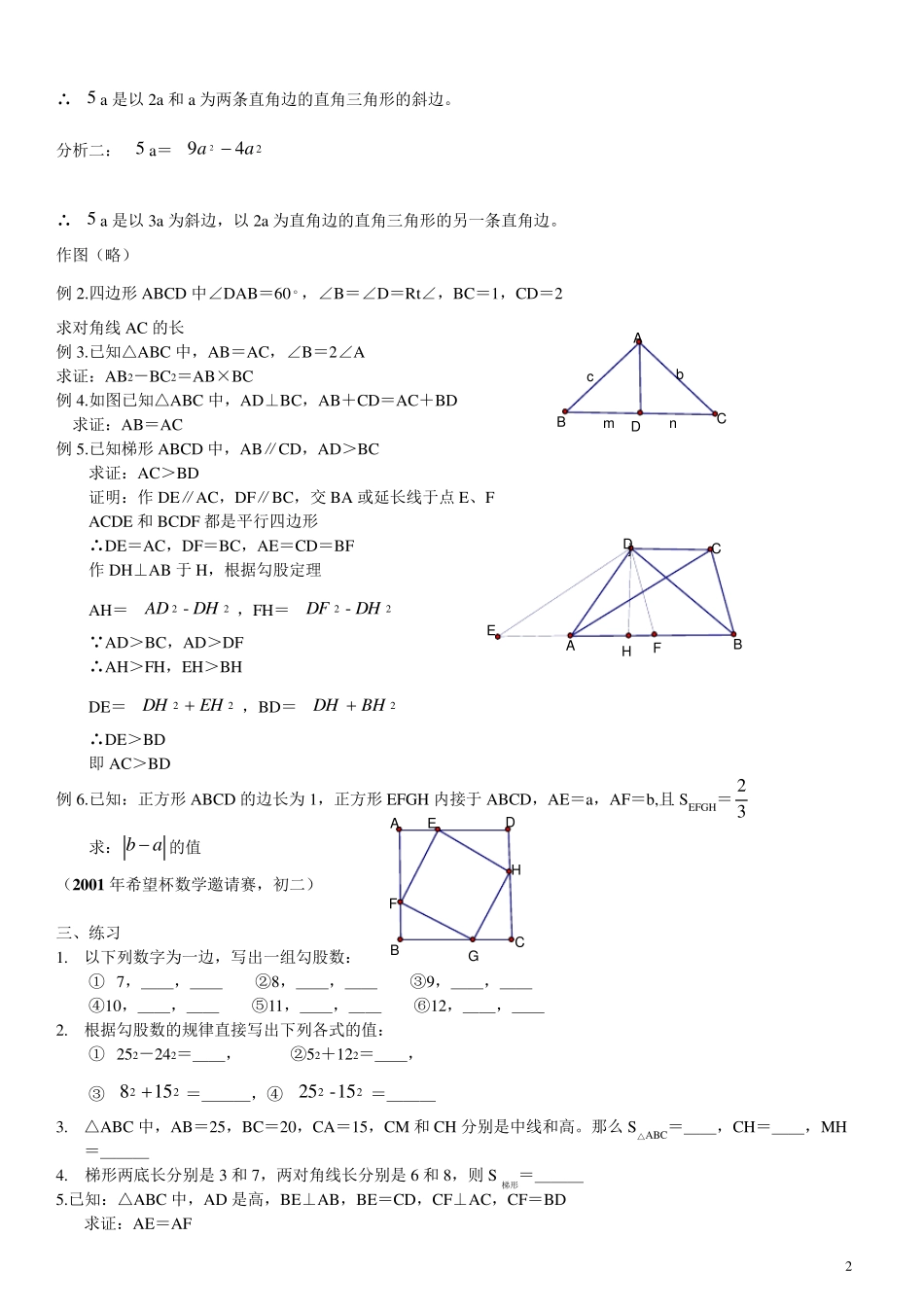 勾股定理奥数基础汇总_第2页