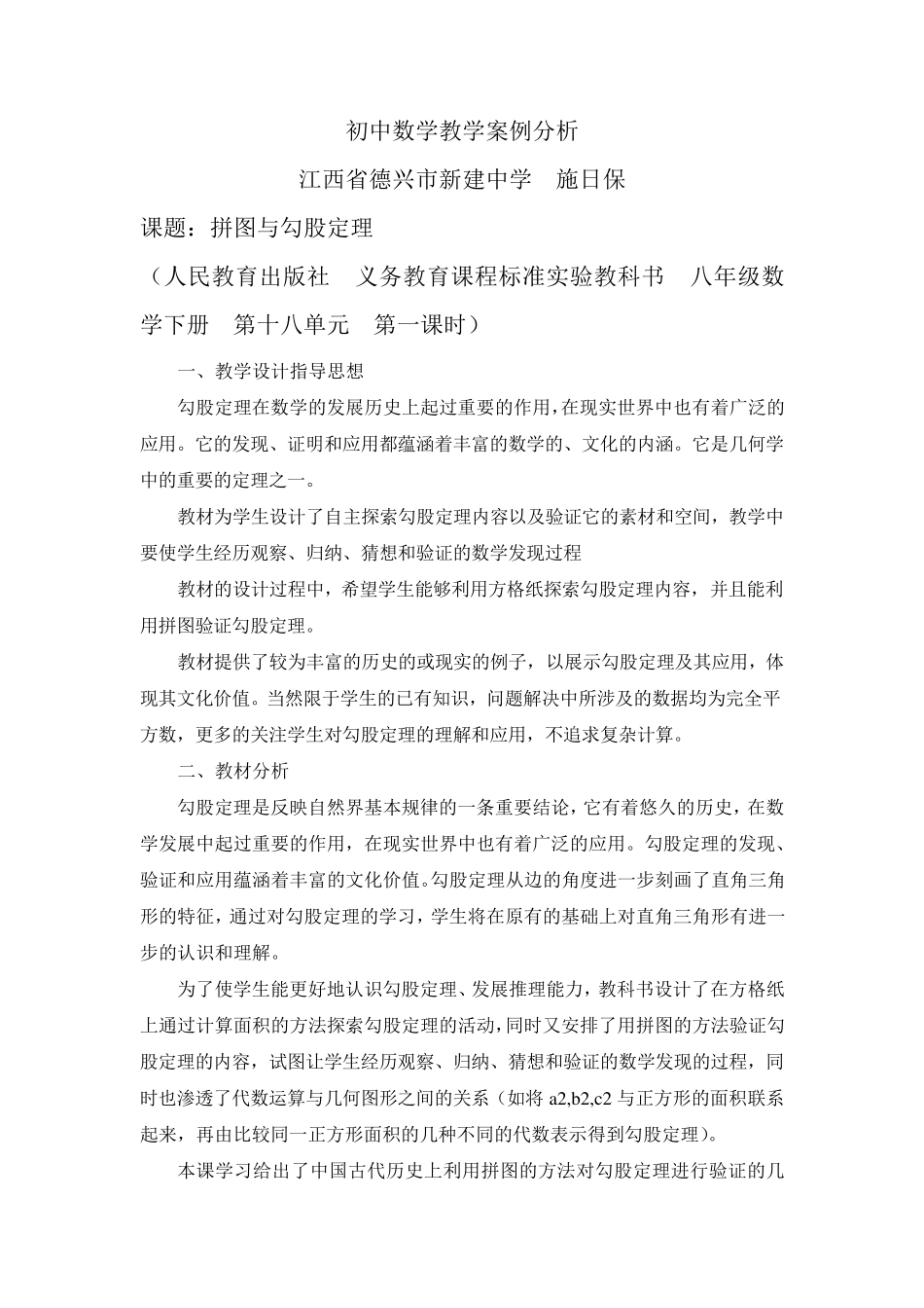 勾股定理教学案例_第1页