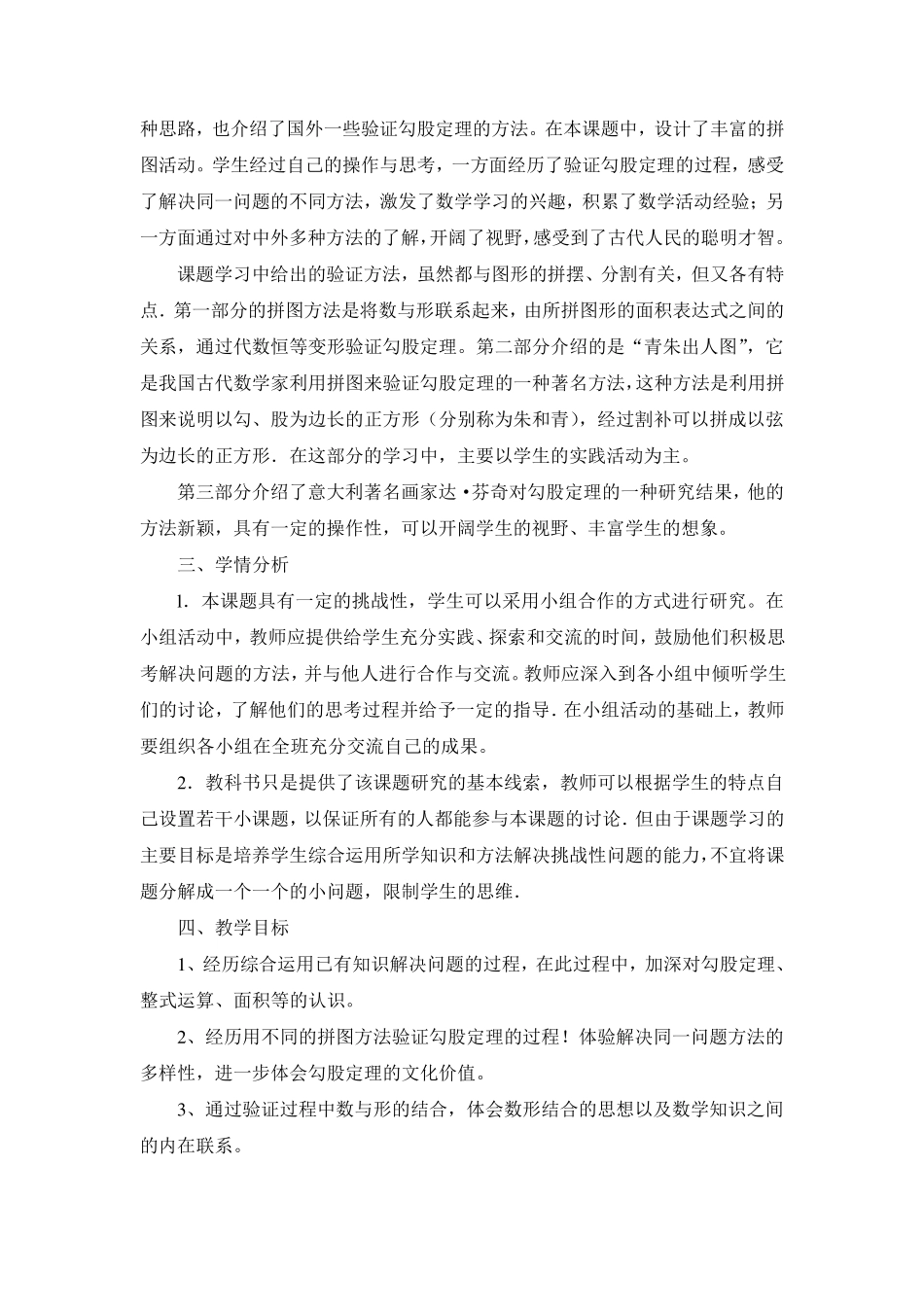 勾股定理教学案例_第2页