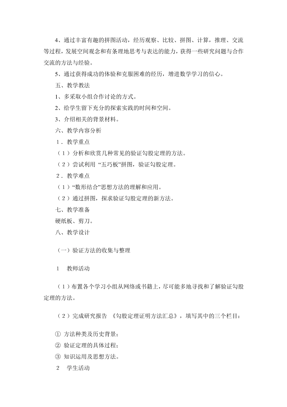 勾股定理教学案例_第3页