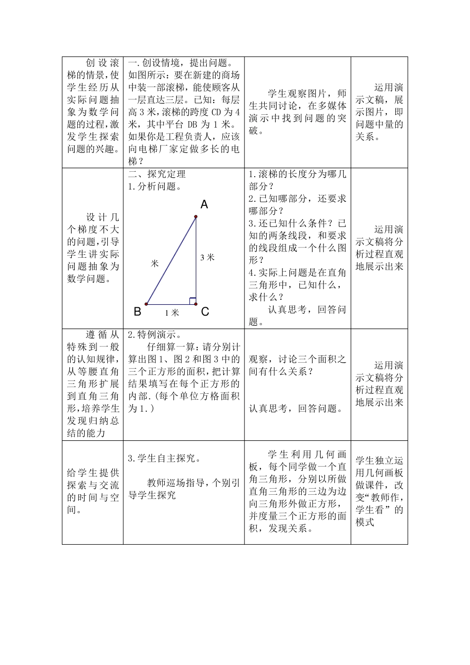 勾股定理教学设计(教案)_第3页