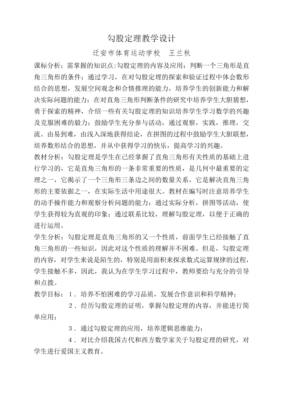 勾股定理教学设计_第1页