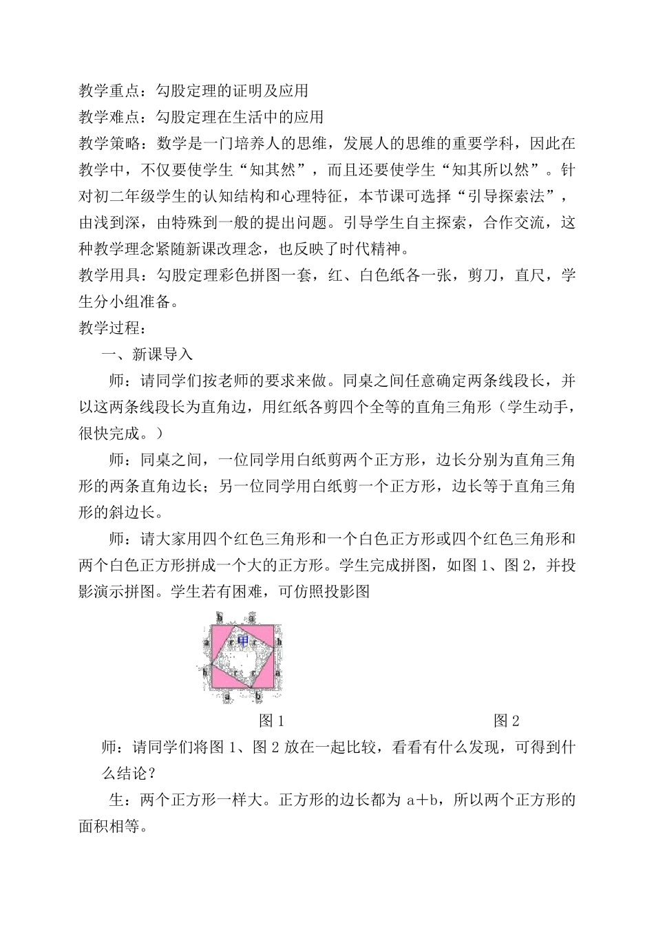 勾股定理教学设计_第2页