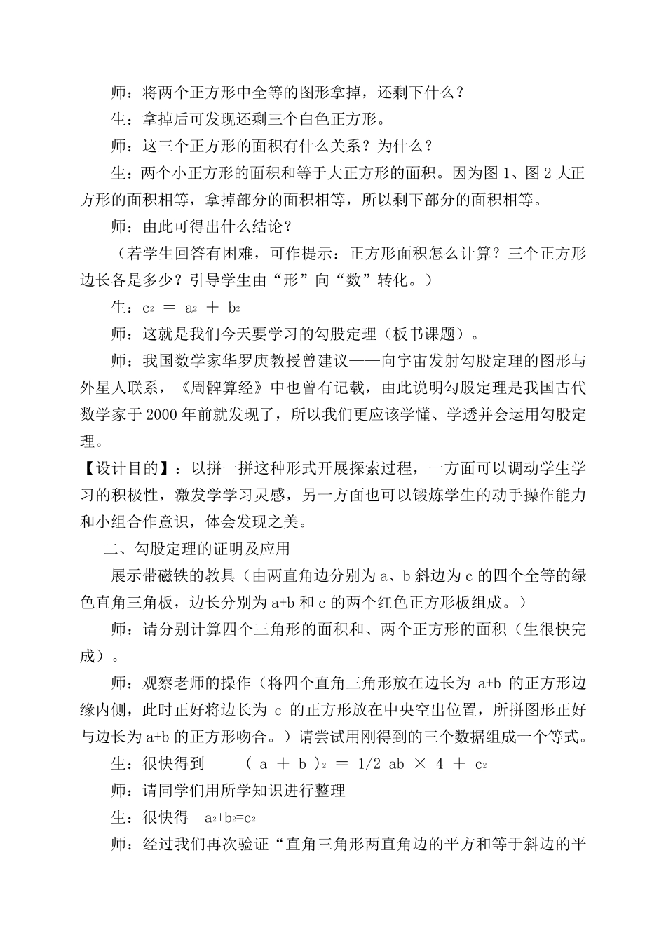 勾股定理教学设计_第3页