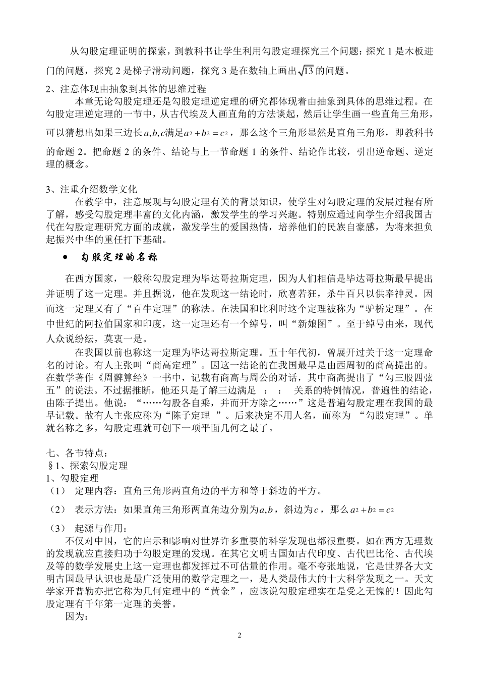 勾股定理教材分析.word_第2页