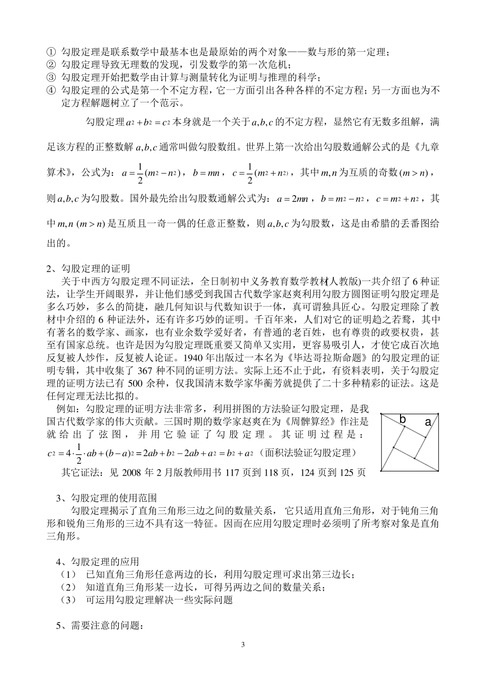 勾股定理教材分析.word_第3页