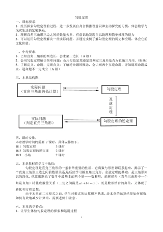 勾股定理教材分析.word