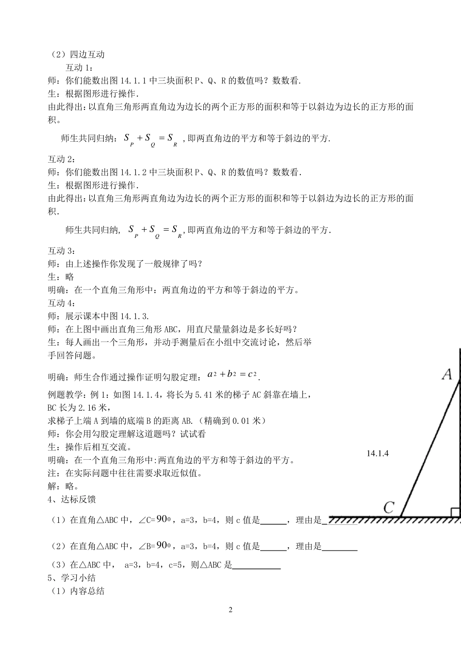 勾股定理教案(华师大版)_第2页